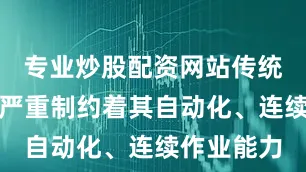 专业炒股配资网站传统充电方式严重制约着其自动化、连续作业能力